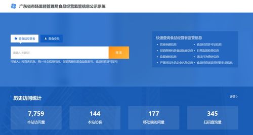 广东食品经营信息掌上可查 监管透明化服务如何常态化运营