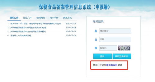 保健食品备案管理信息系统试运行通知及运维服务规范指南